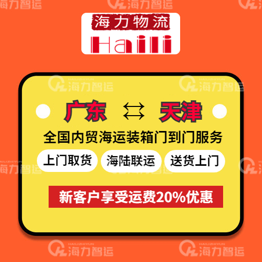 龙年首次报价 - 2024年2月广东到天津海运门到门价格