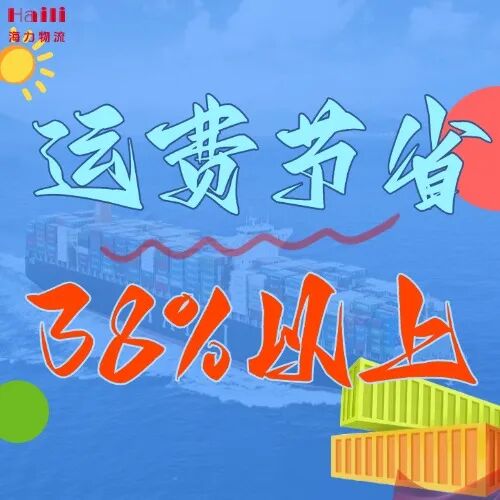 海运价格一览表| 1月广东至唐山/唐山至广东双向柜价更新