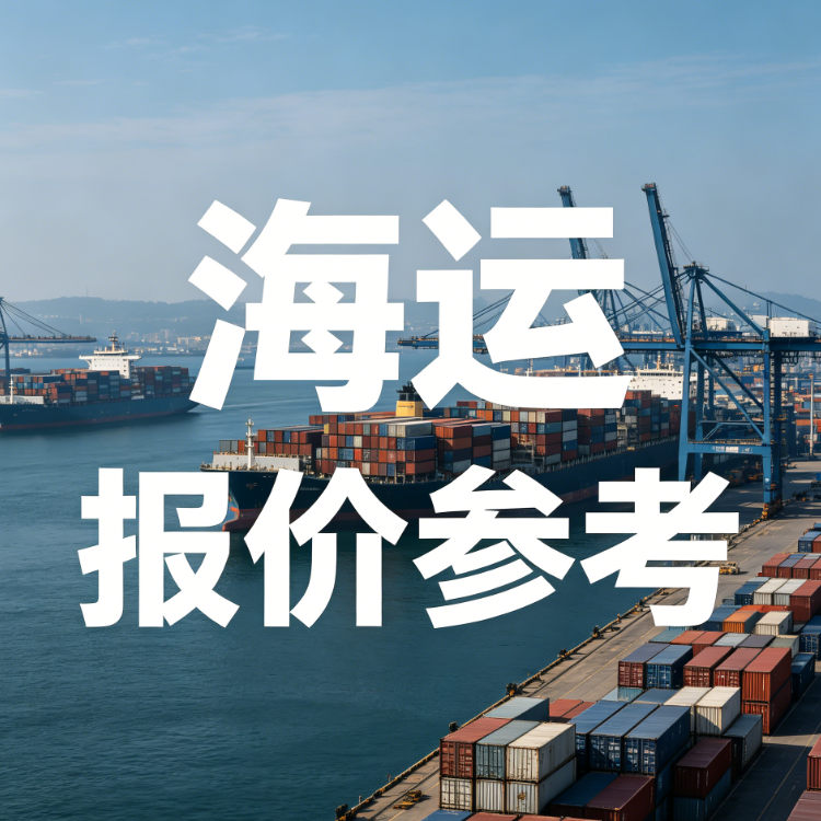 2026年8月天津到广东各个城市报价参考 | 海力物流