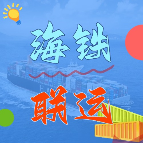 多式联运_海铁联运的优势和劣势是什么？
