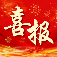 喜报！海南洋浦航力物流有限公司荣获2025年度外拖运输“安全生产先进单位”称号